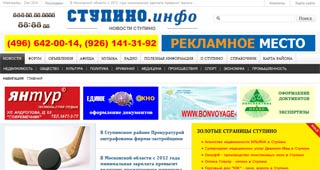 Новости Ступино